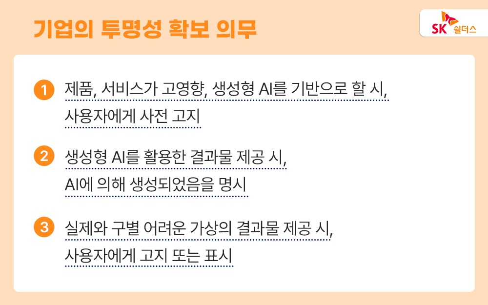 AI 기본법, AI 윤리적 문제, AI 위험, AI 보안 