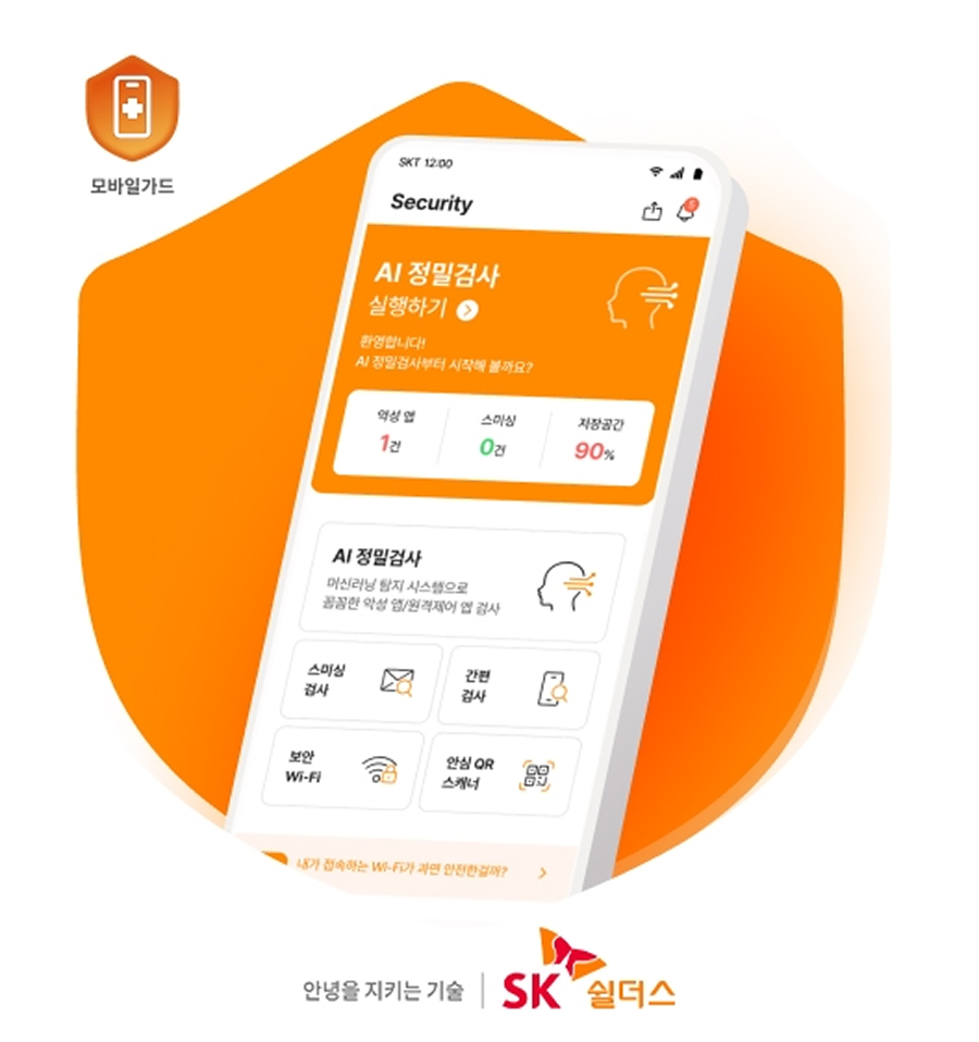 큐싱, QR코드 인식, 악성 앱, 출처를 알 수 없는 앱 설치, 악성코드 검사